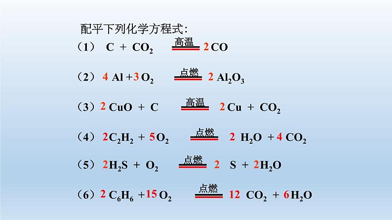 2024八年级科学下册第3章空气与生命3.3化学方程式第2课时课件（浙教版）第7页