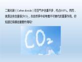 2024八年级科学下册第3章空气与生命3.4二氧化碳第1课时课件（浙教版）