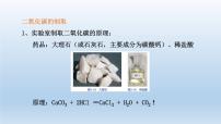 初中浙教版第4节 二氧化碳备课课件ppt