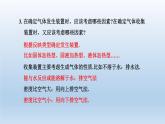 2024八年级科学下册第3章空气与生命3.4二氧化碳第2课时课件（浙教版）