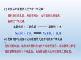 2024八年级科学下册第3章空气与生命3.6光合作用第2课时课件（浙教版）