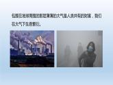 2024八年级科学下册第3章空气与生命3.8空气污染与保护课件（浙教版）