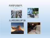 2024八年级科学下册第3章空气与生命3.8空气污染与保护课件（浙教版）