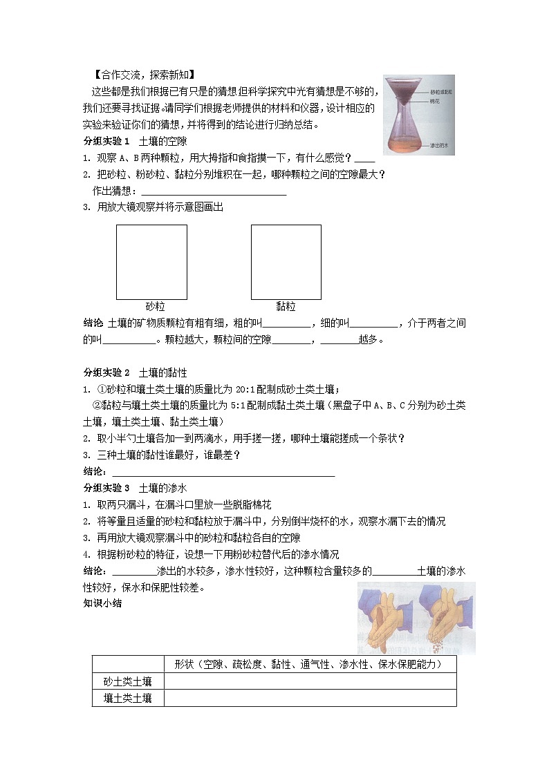 2024八年级科学下册第4章植物与土壤4.2各种各样的土壤教案新版浙教版02