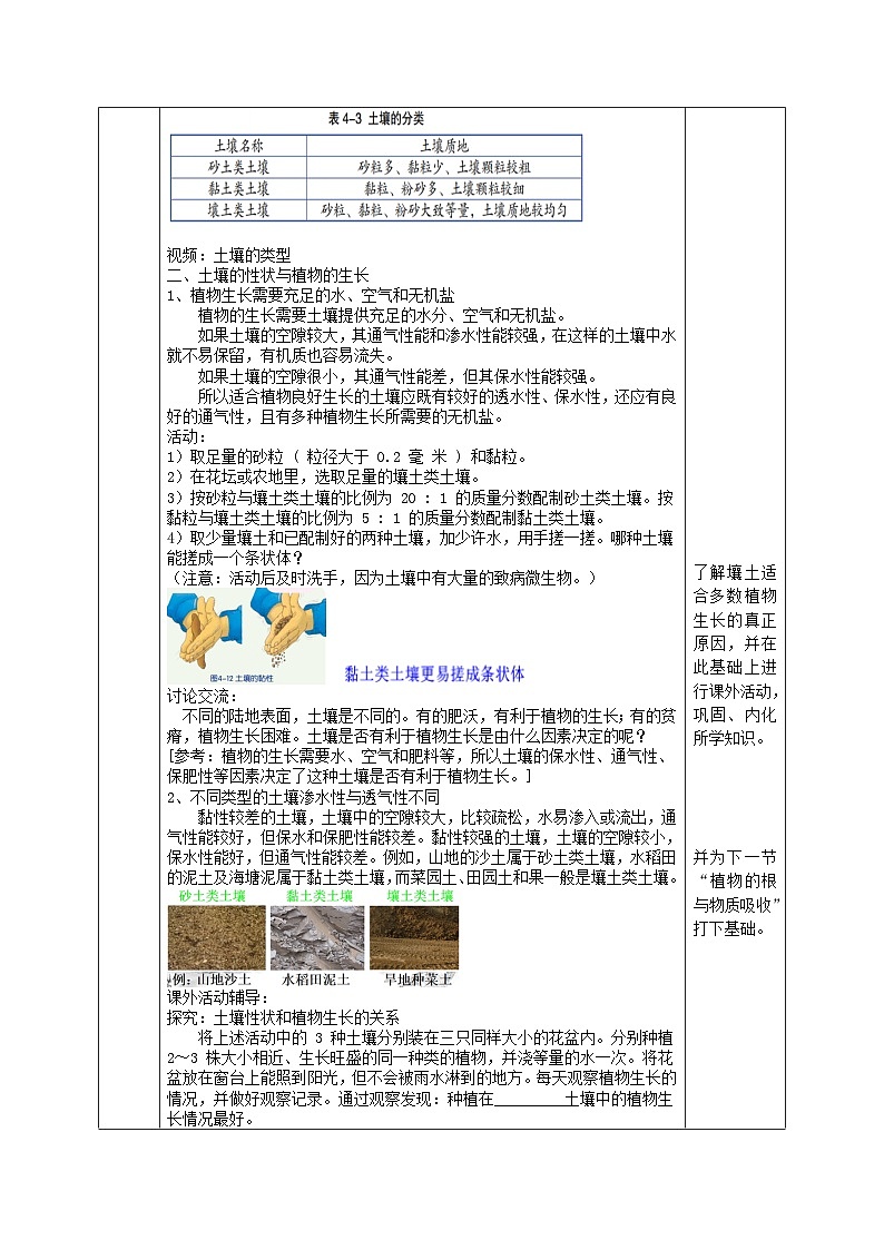 2024八年级科学下册第4章植物与土壤4.2各种各样的土壤教学设计新版浙教版03