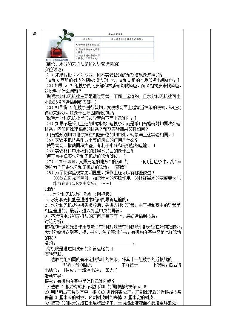 2024八年级科学下册第4章植物与土壤4.4植物的茎与物质运输第2课时教学设计新版浙教版第2页