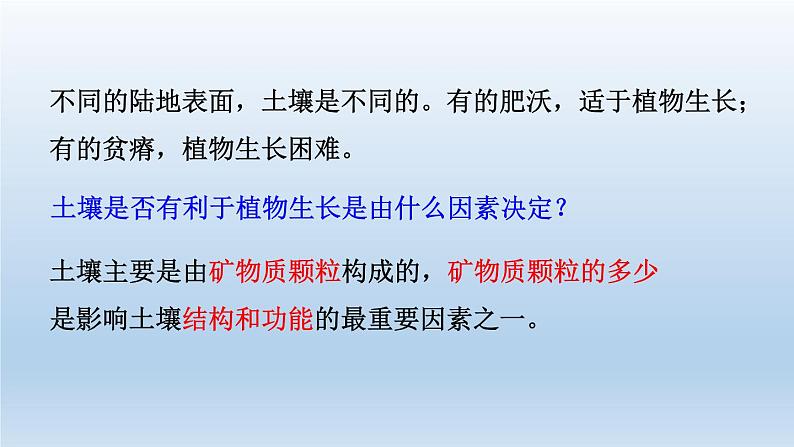 2024八年级科学下册第4章植物与土壤4.2各种各样的土壤课件新版浙教版06