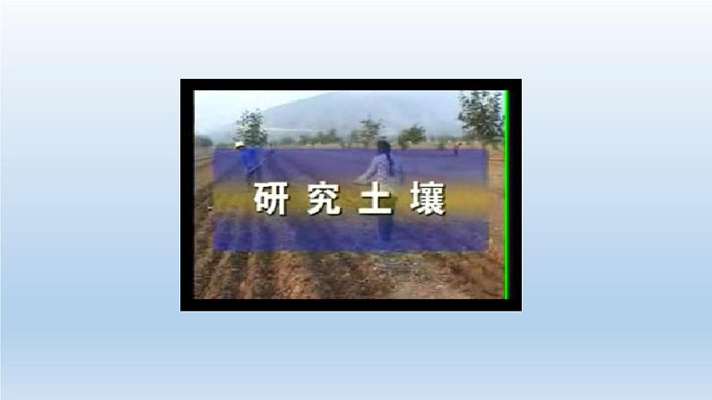 2024八年级科学下册第4章植物与土壤4.2各种各样的土壤课件新版浙教版08