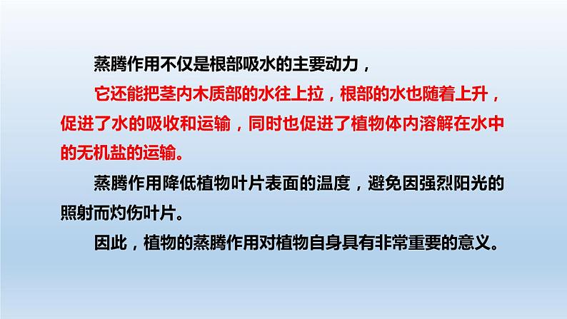 2024八年级科学下册第4章植物与土壤4.5植物的叶与蒸腾作用课件新版浙教版08