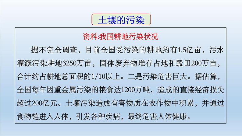 2024八年级科学下册第4章植物与土壤4.6保护土壤课件新版浙教版08