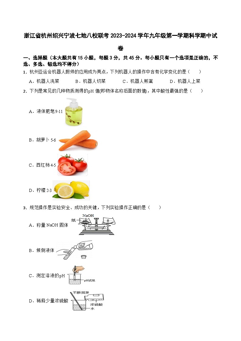 浙江省杭州绍兴宁波七地八校联考2023-2024学年九年级上学期科学期中试卷01