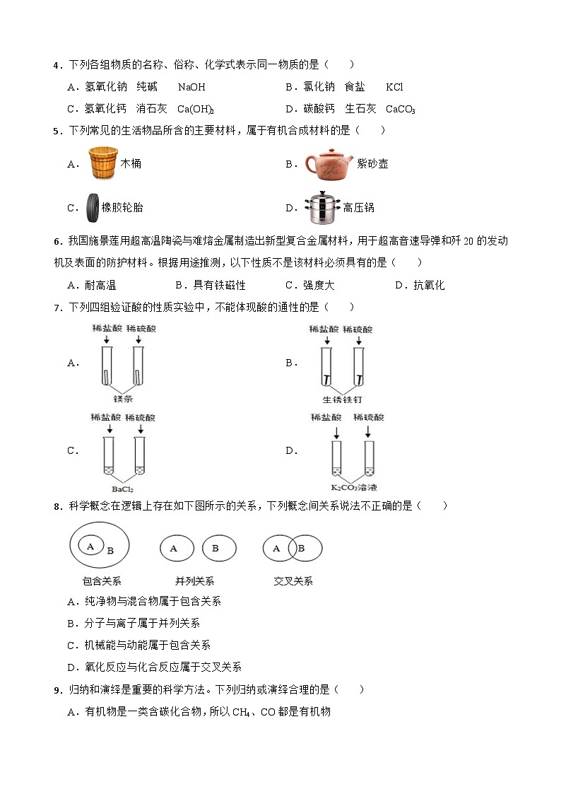 浙江省杭州绍兴宁波七地八校联考2023-2024学年九年级上学期科学期中试卷02