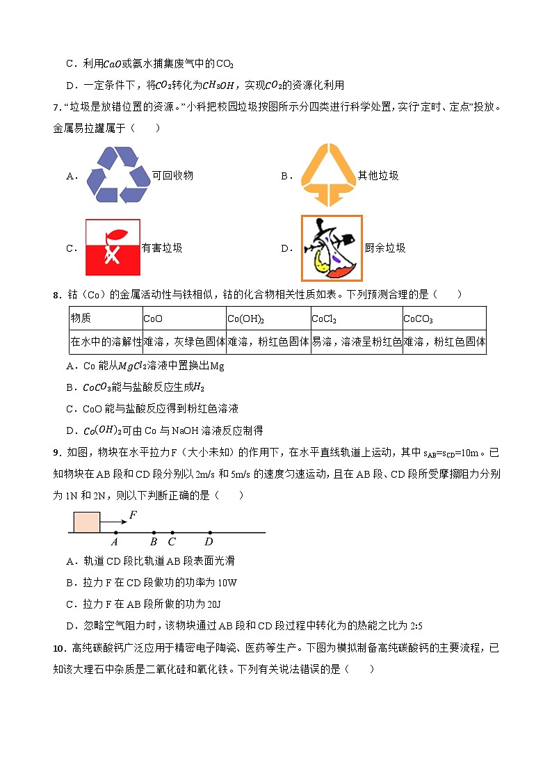 浙江省舟山市金衢山五校联盟2023-2024学年九年级上学期科学期中素养监测试卷第3页