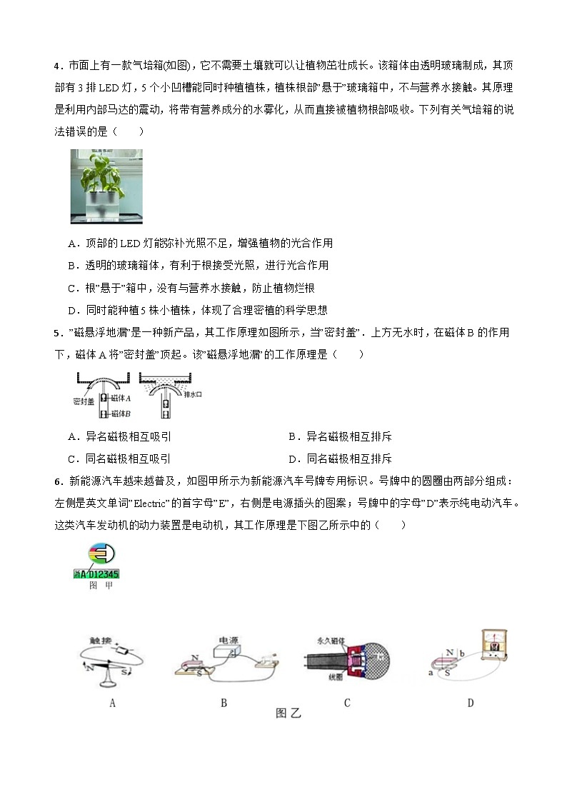 浙江省杭州市八县市2022-2023学年八年级下学期期末检测科学试题02