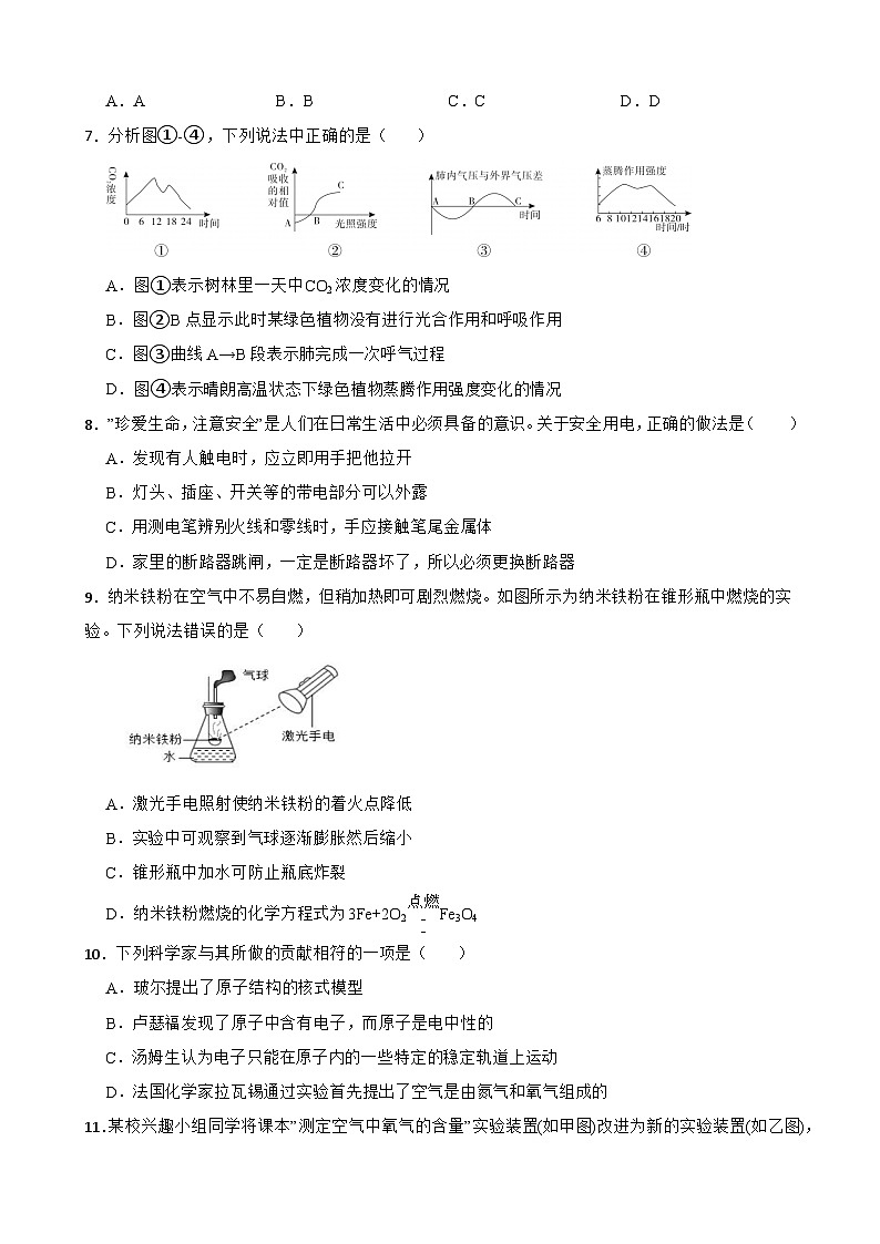 浙江省杭州市八县市2022-2023学年八年级下学期期末检测科学试题03