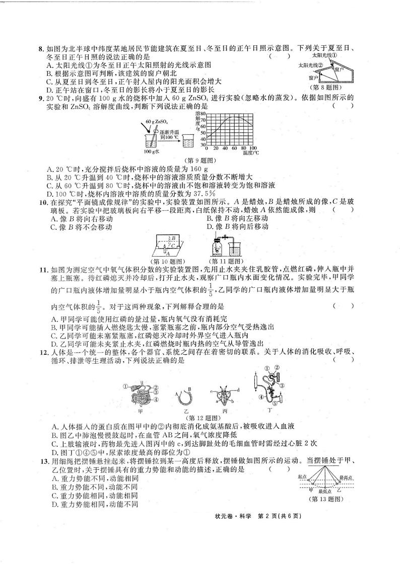 状元卷联考-台州九年级-科学试题卷第2页