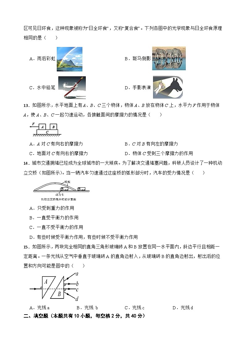 浙江省金华市武义县2022-2023学年七年级下册科学期末试卷+03