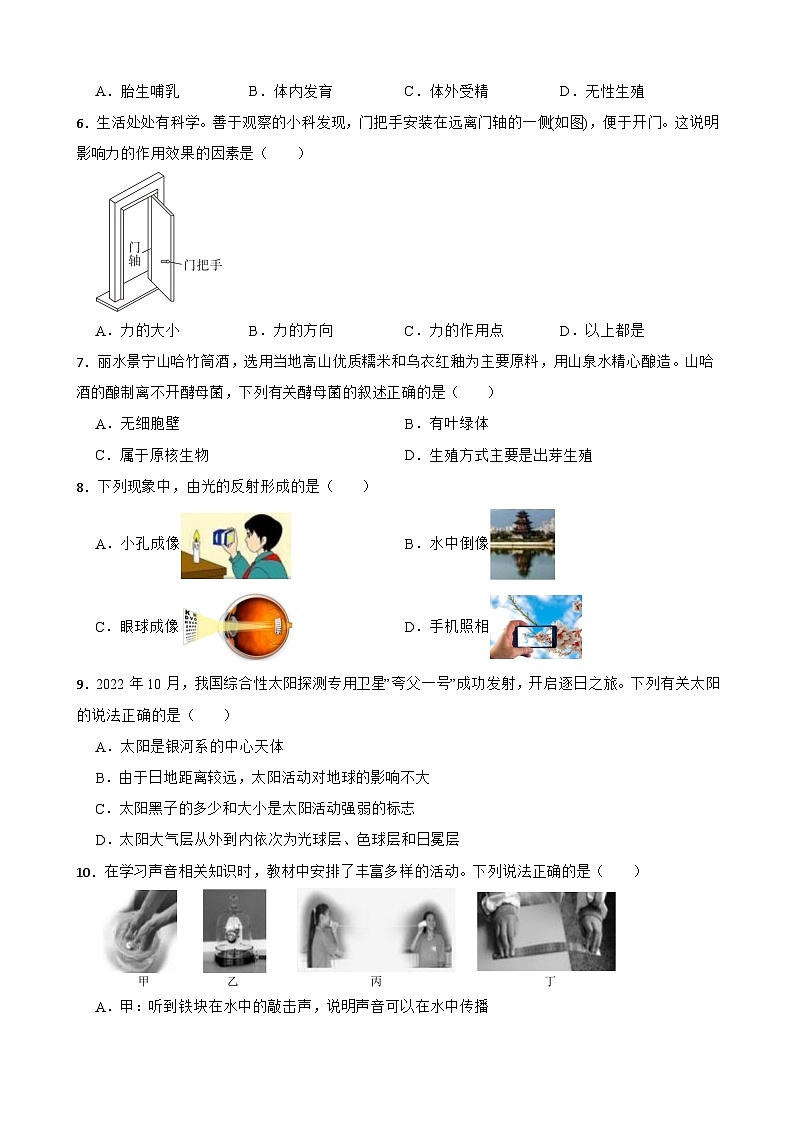 浙江省丽水市2022-2023学年七年级下学期期末检测科学试题第2页