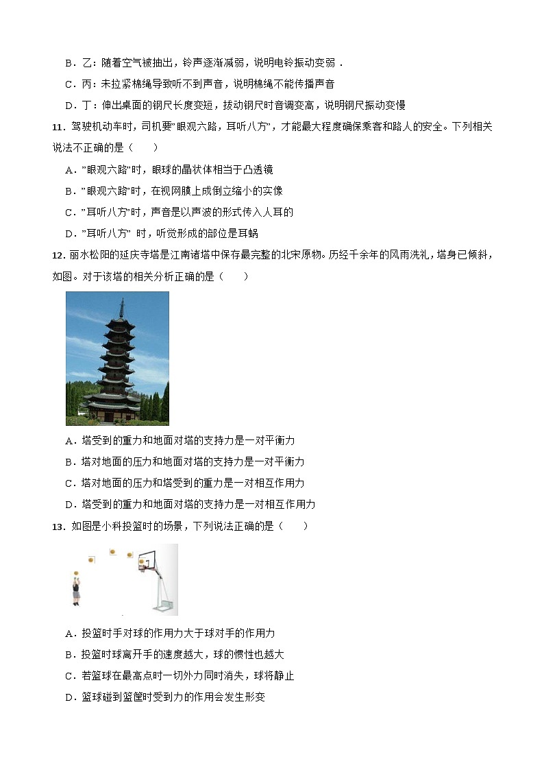 浙江省丽水市2022-2023学年七年级下学期期末检测科学试题第3页