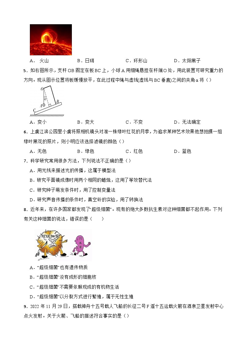 浙江省绍兴市上虞区2022-2023学年七年级下册科学期末试卷+02