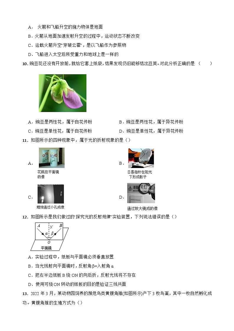 浙江省绍兴市上虞区2022-2023学年七年级下册科学期末试卷+03