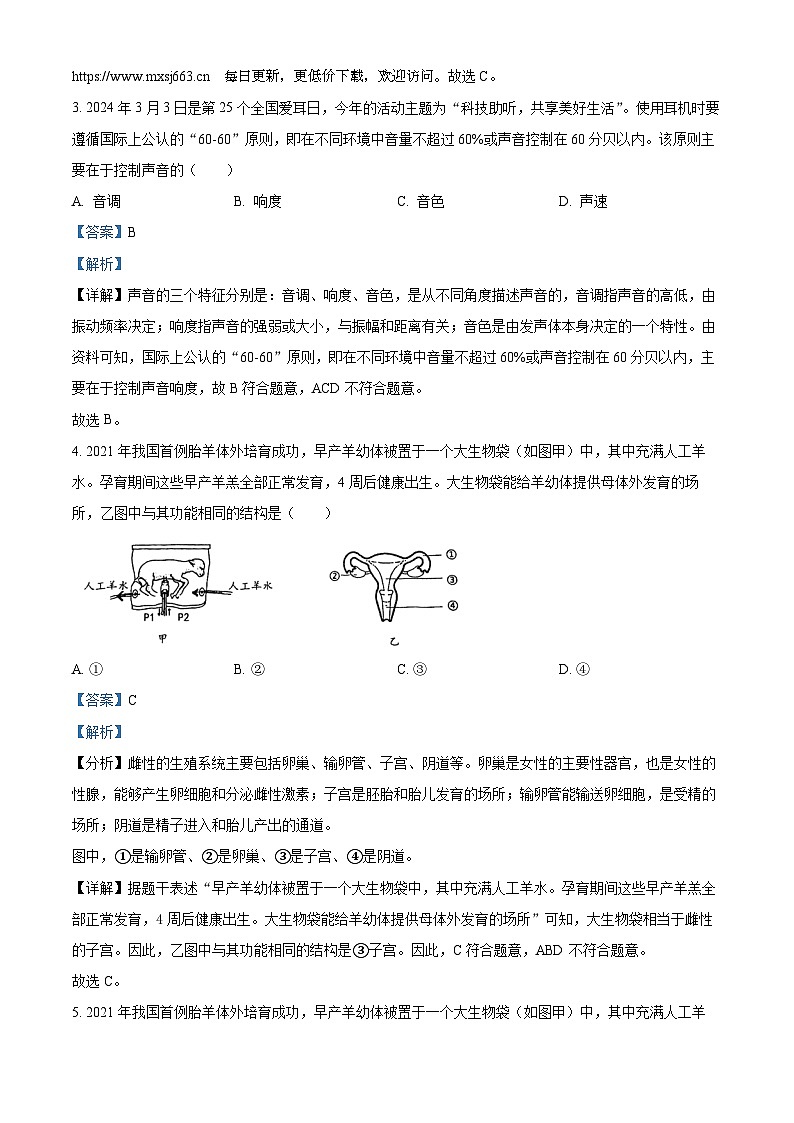 浙江省温州市实验中学2023-2024学年七年级下学期期中科学试题02
