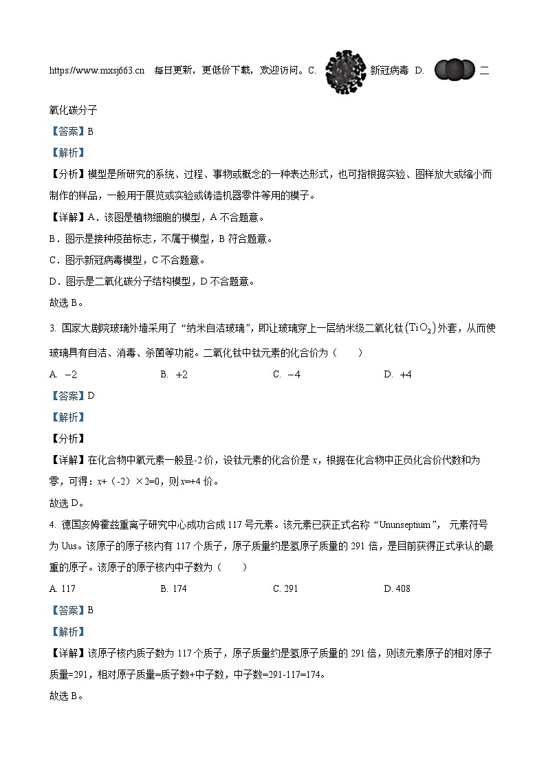 浙江省金华市婺城区名校联盟2023-2024学年八年级下学期期中科学试题02