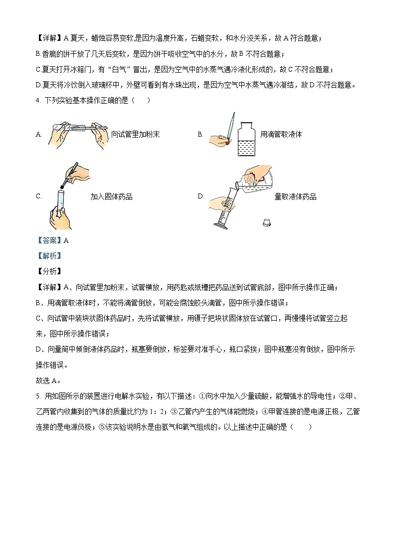 浙江省宁波市宁海县潘天寿中学2023-2024学年七年级下学期期中科学试题02