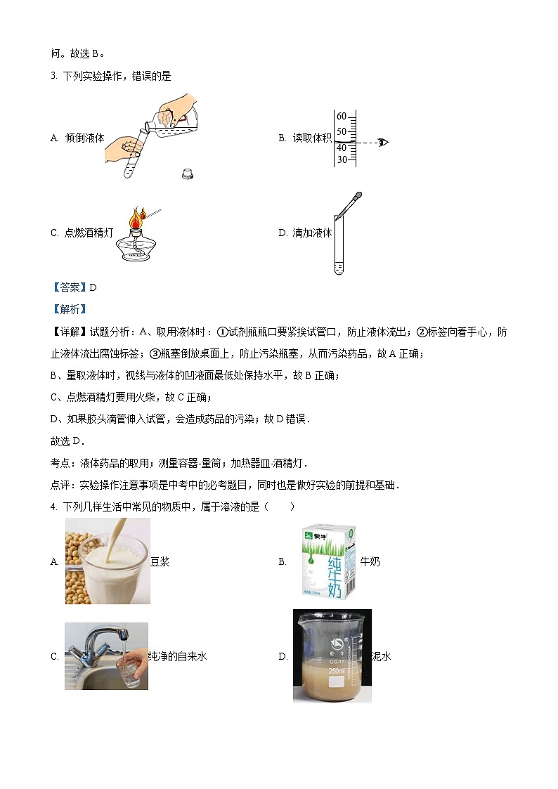 浙江省宁波市宁海县西片2023-2024学年七年级下学期期中科学试题02