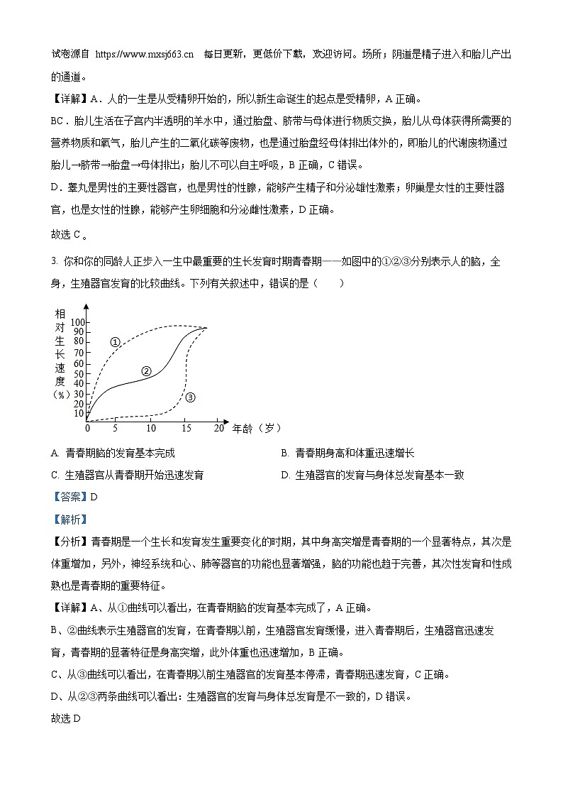 浙江省金华市义乌市义乌公学2023-2024学年七年级下学期4月月考科学试题第2页