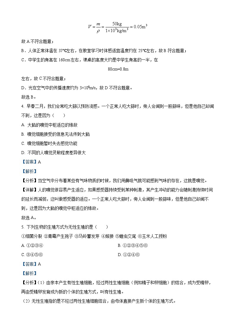 浙江省绍兴市柯桥区柯桥区联盟学校2023-2024学年七年级下学期4月月考科学试题02