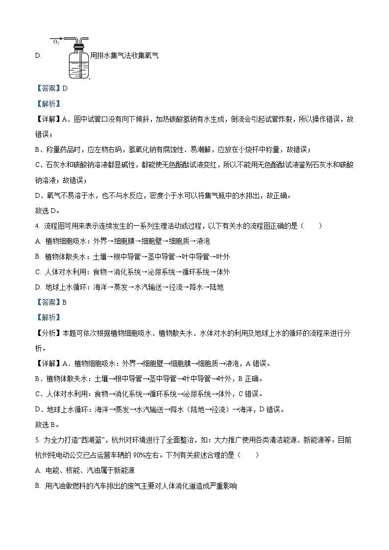 浙江省绍兴市柯桥区联盟学校2023-2024学年九年级下学期4月月考科学试题03