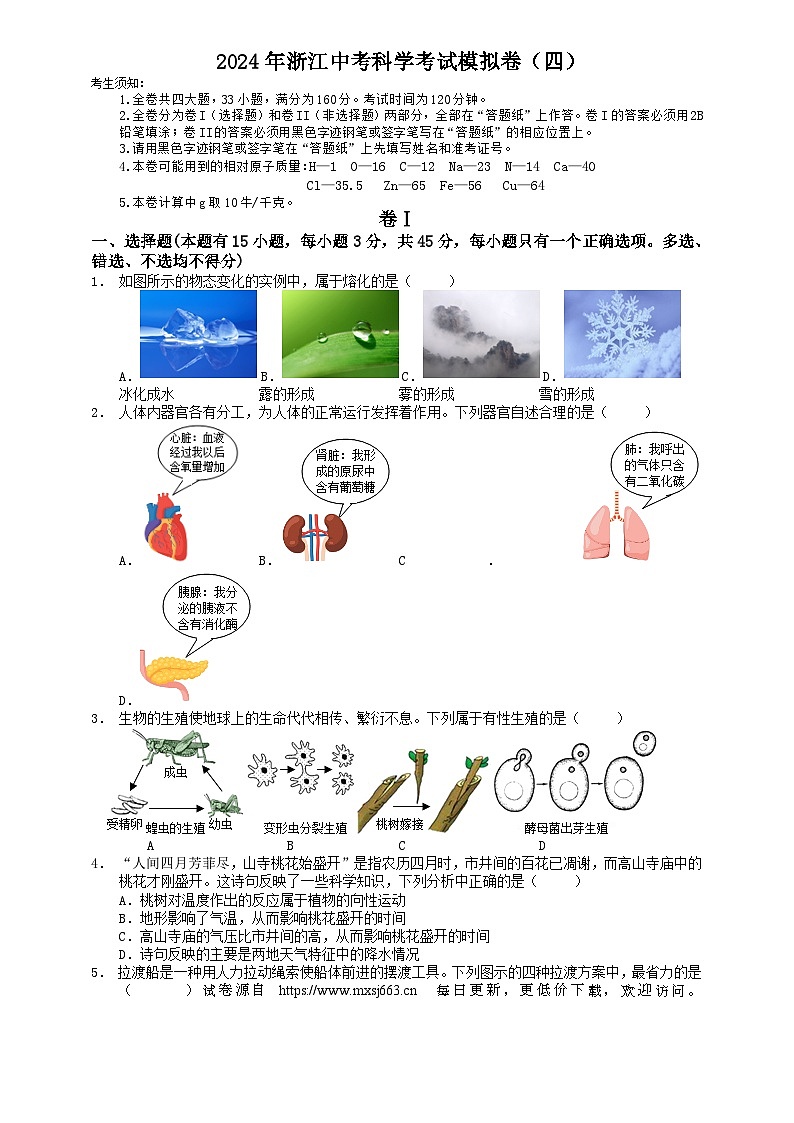 2024年浙江省中考科学考试模拟卷（四）01