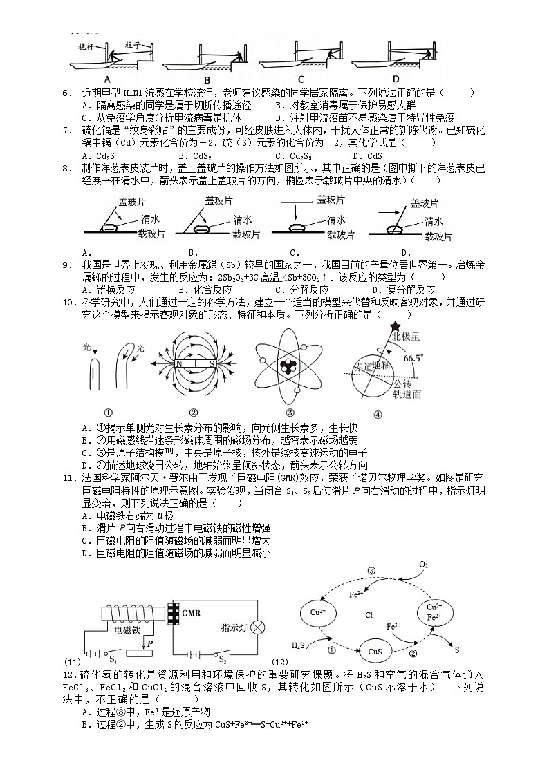 2024年浙江省中考科学考试模拟卷（四）02