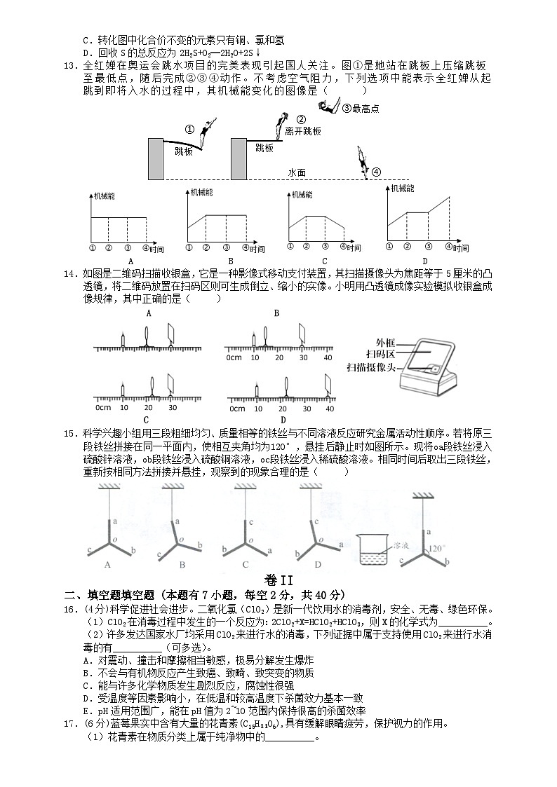 2024年浙江省中考科学考试模拟卷（四）03