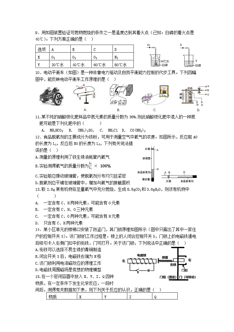 浙江省杭州市拱墅区2023-2024学年八年级下学期科学期末教学质量检测模拟卷二03