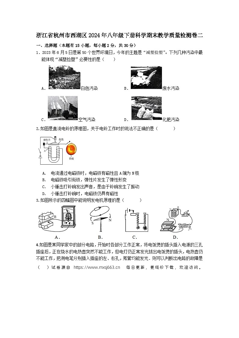浙江省杭州市西湖区2023-2024学年八年级下学期科学期末教学质量检测模拟卷二01