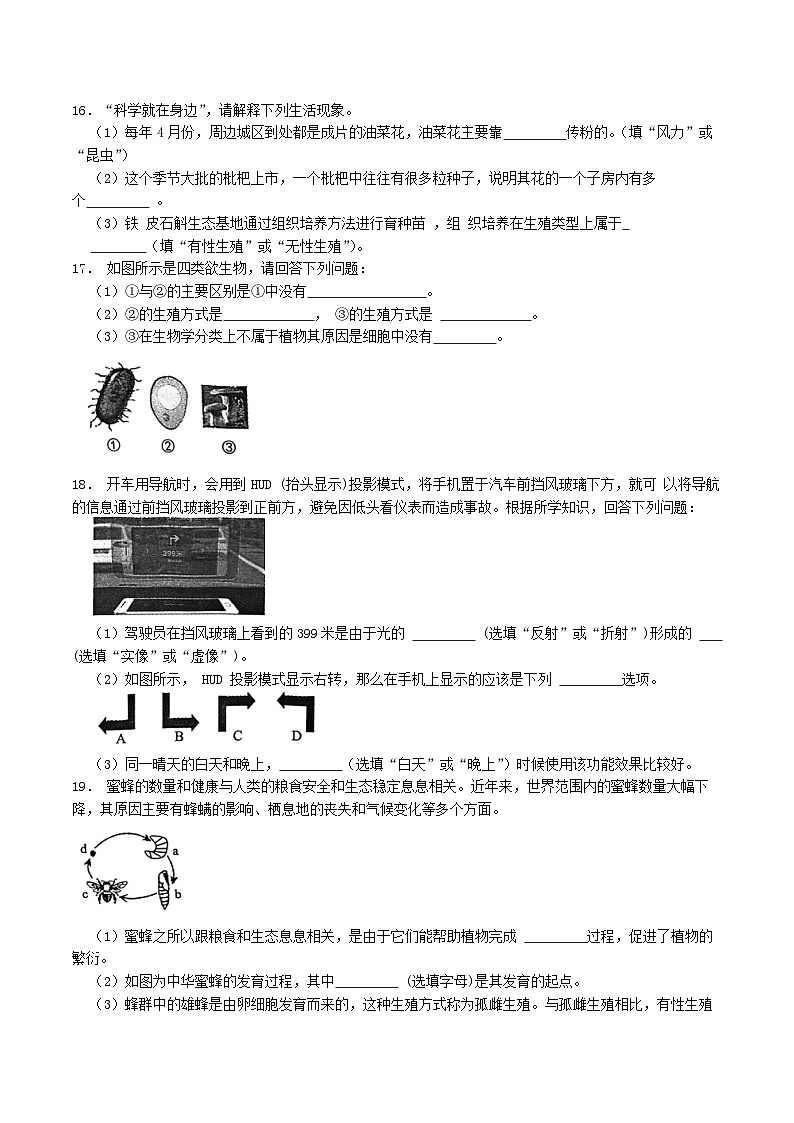 浙江省杭州市西湖区2023-2024学年七年级下学期科学期末教学质量模拟检测卷03