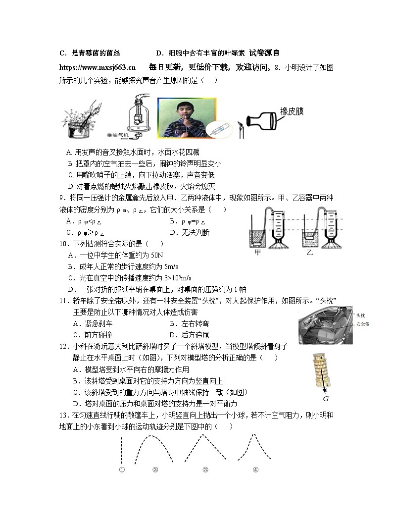 浙江省杭州市萧山城区5校联考2023-2024学年七年级下学期6月月考科学试题第2页