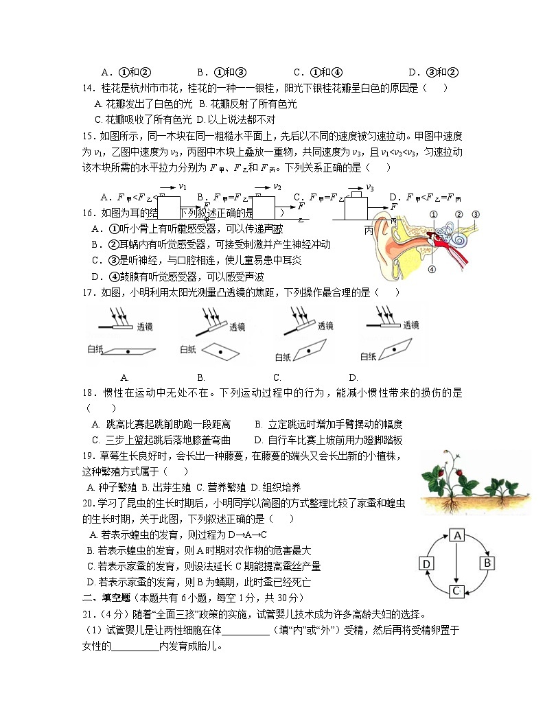 浙江省杭州市萧山城区5校联考2023-2024学年七年级下学期6月月考科学试题第3页
