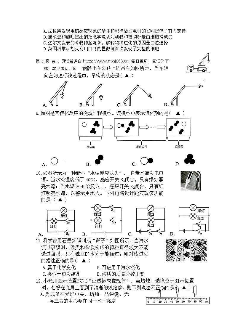 浙江省湖州市长兴县共同体第三次独立作业2023-2024学年九年级下学期6月月考科学试题02
