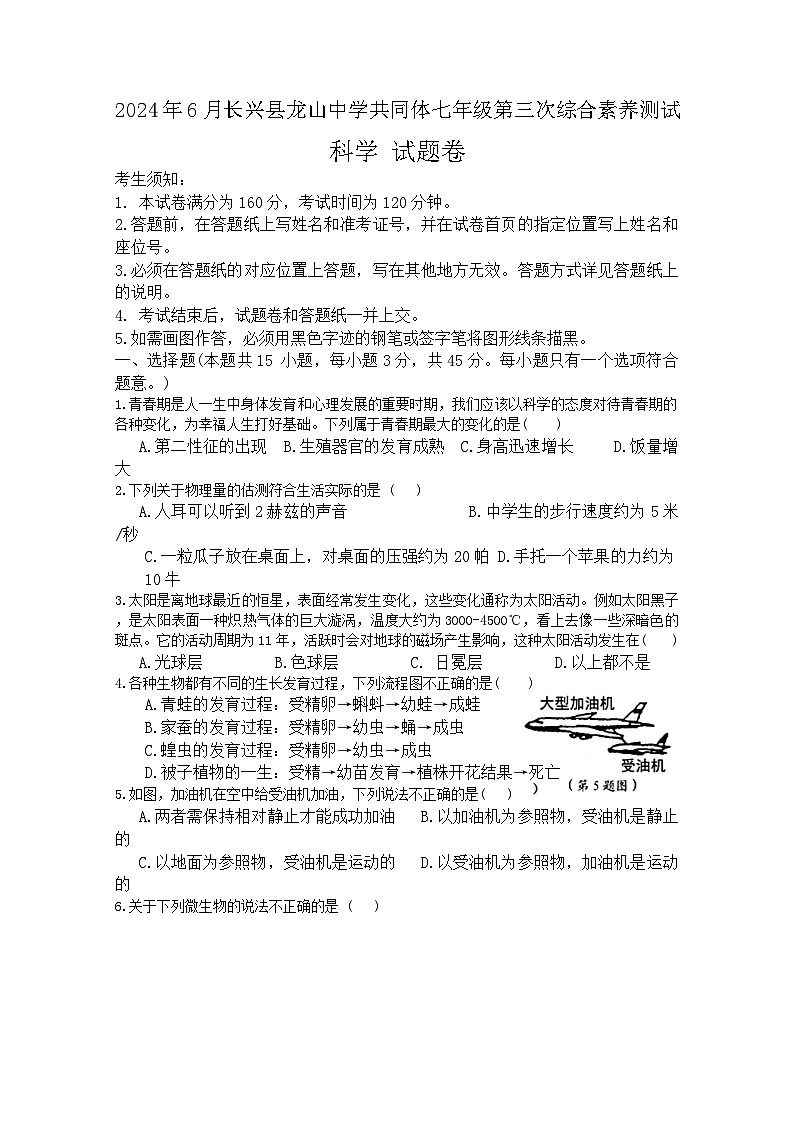 浙江省湖州市长兴县共同体第三次独立作业2023-2024学年七年级下学期6月月考科学试题01