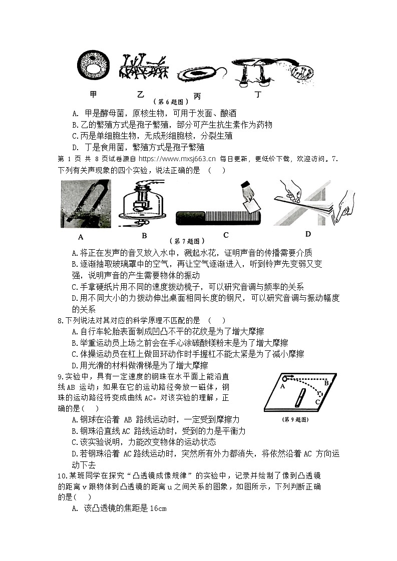 浙江省湖州市长兴县共同体第三次独立作业2023-2024学年七年级下学期6月月考科学试题02