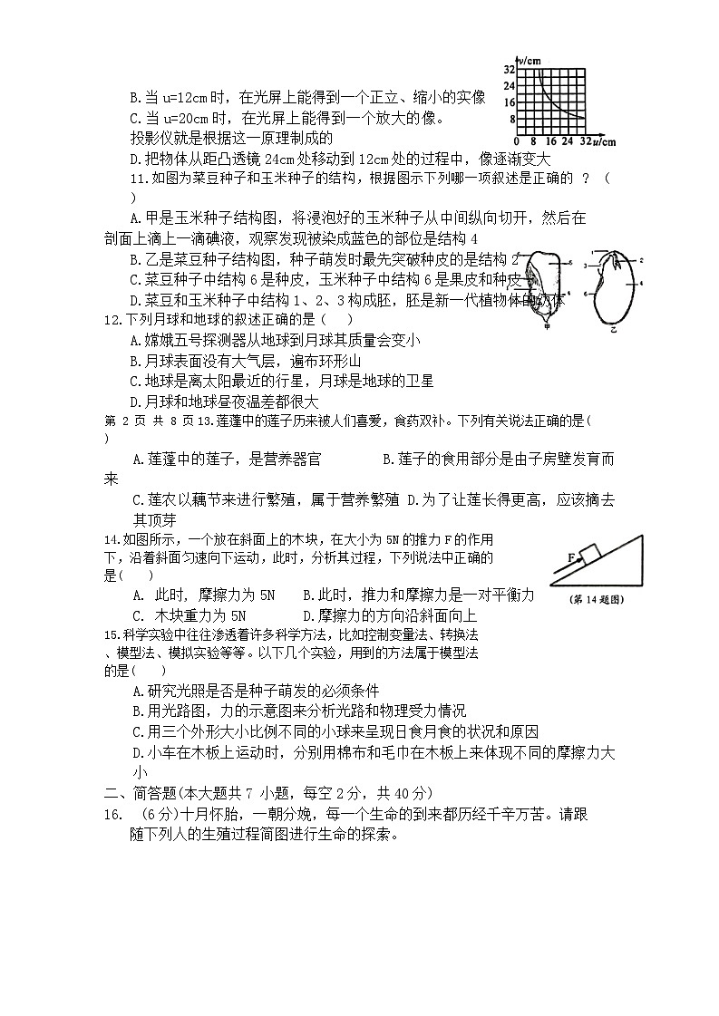 浙江省湖州市长兴县共同体第三次独立作业2023-2024学年七年级下学期6月月考科学试题03