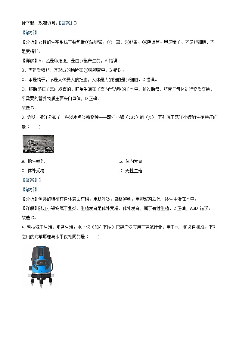 浙江省嘉兴市清华附中嘉兴实验学校2023-2024学年七年级下学期期中科学试题02