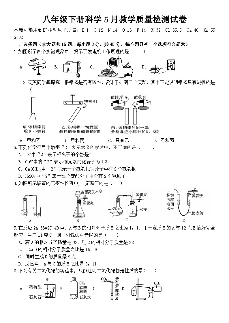 浙江省台州市临海市临海东塍-五中联考2023-2024学年八年级下学期5月月考科学试题01