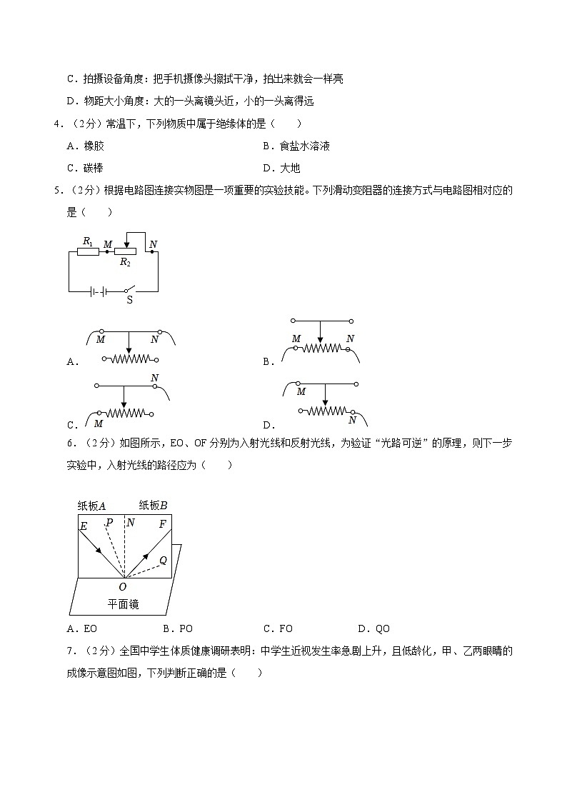 2023-2024学年浙江省宁波市慈溪市龙山中学、凤湖中学八年级（下）期中科学试卷第2页