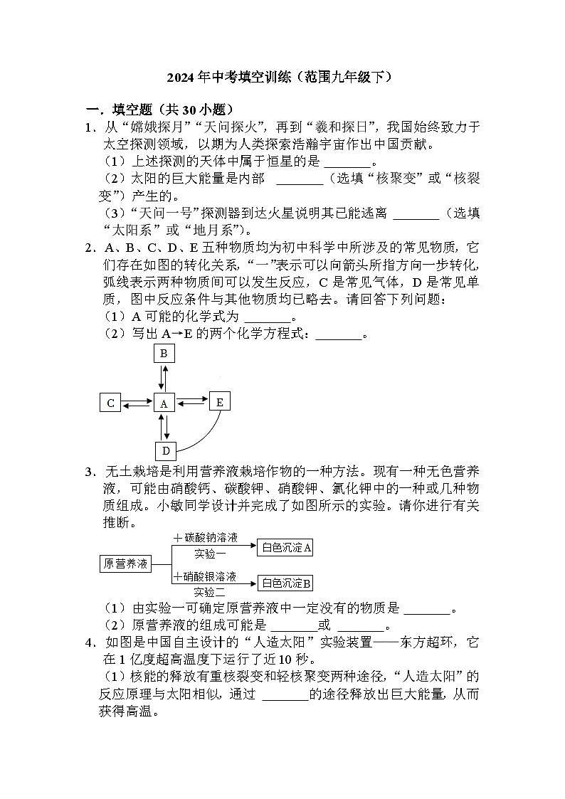 中考填空训练（范围九年级下）——2024年浙江省中考科学三轮冲刺01