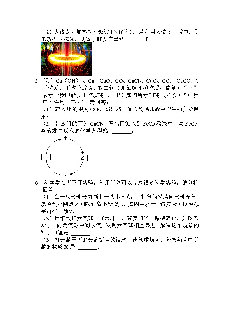 中考填空训练（范围九年级下）——2024年浙江省中考科学三轮冲刺02