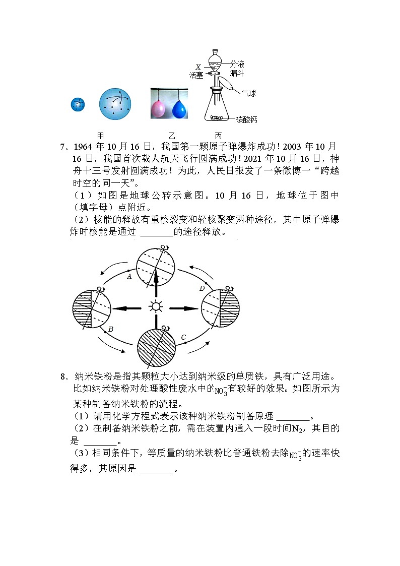 中考填空训练（范围九年级下）——2024年浙江省中考科学三轮冲刺03